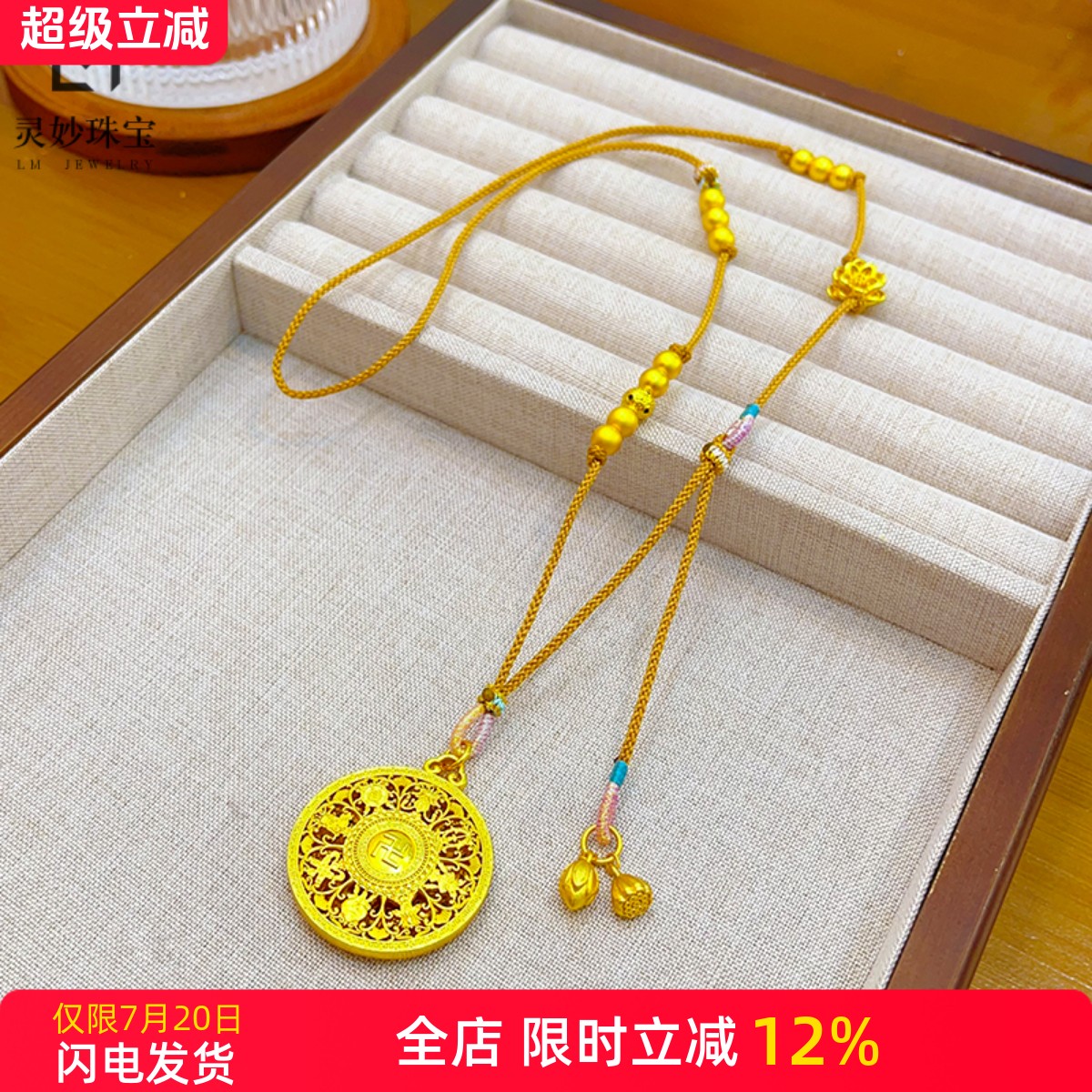 女沙金福字镂空八宝罗盘吊坠项链