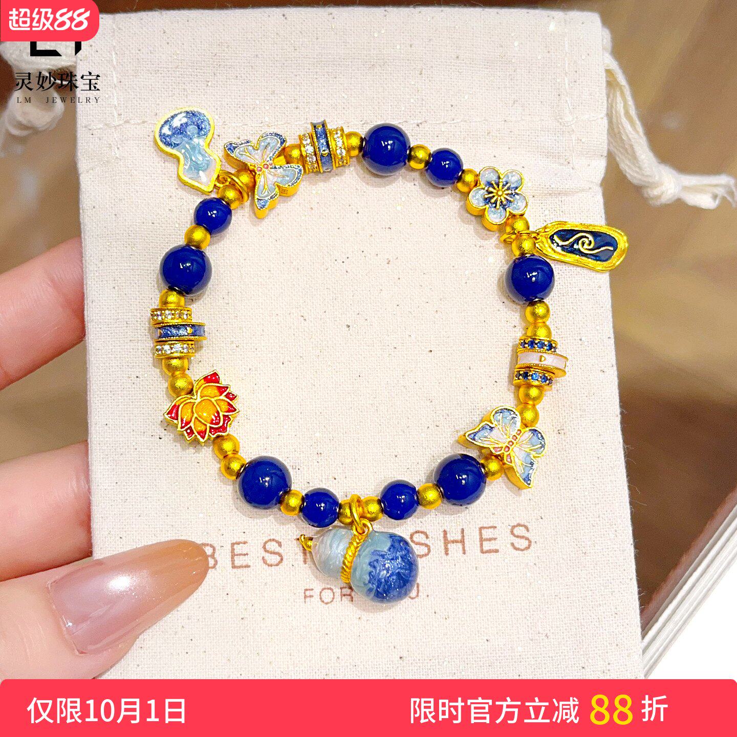 沙金珐琅彩葫芦蝴蝶青金石手链女