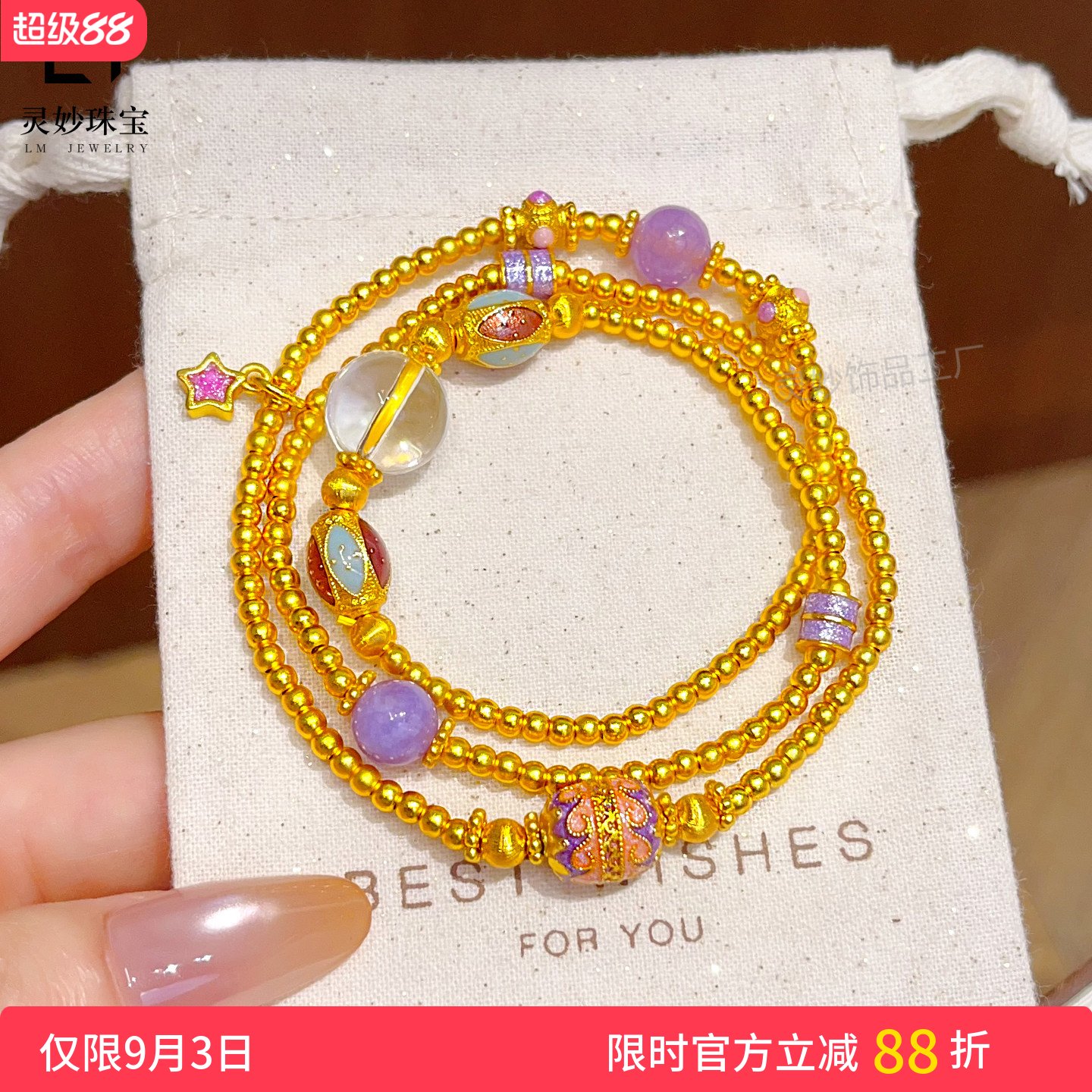 沙金珐琅彩九紫离火多圈手串手链