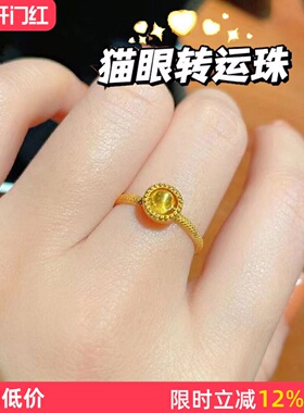 沙金时来运转猫眼转运珠戒指活口