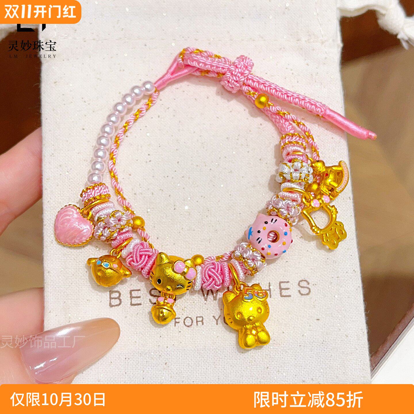 古法沙金kt凯蒂猫粉色甜甜圈编织手链hellokitty甜美卡通送女友礼