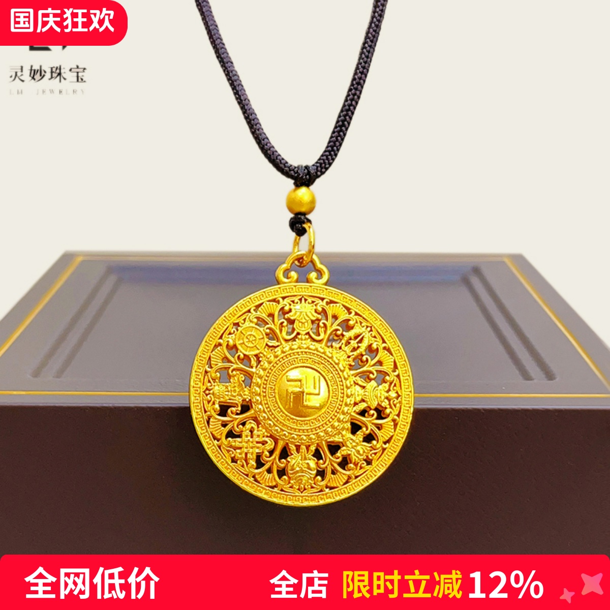 男女沙金999福字八宝罗盘项链