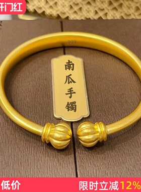 女沙金999开口南瓜手镯久不掉色