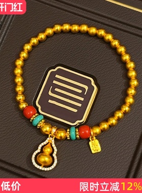 女沙金点钻葫芦南红转运珠手链