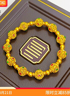 女沙金999古法鎏彩花丝绣球手链