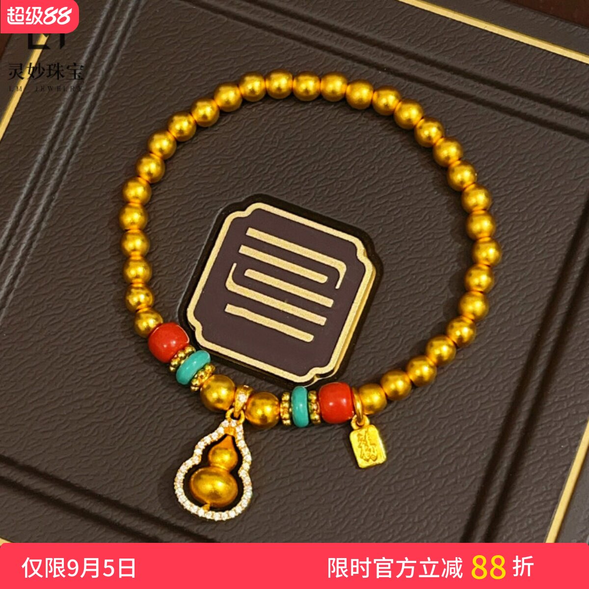 女沙金点钻葫芦南红转运珠手链