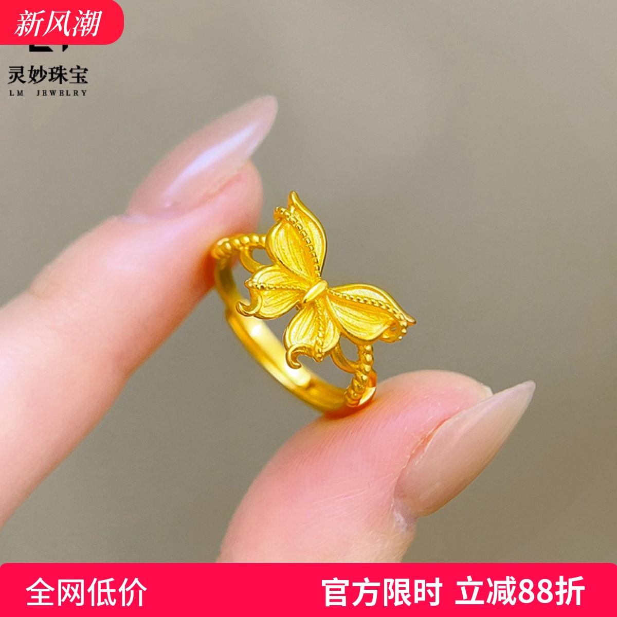 女沙金磨砂花丝缤纷蝴蝶金色戒指