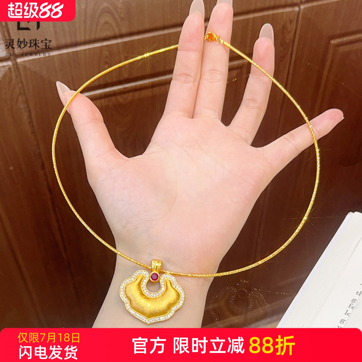 女沙金玫红钻吉祥如意福锁吊坠