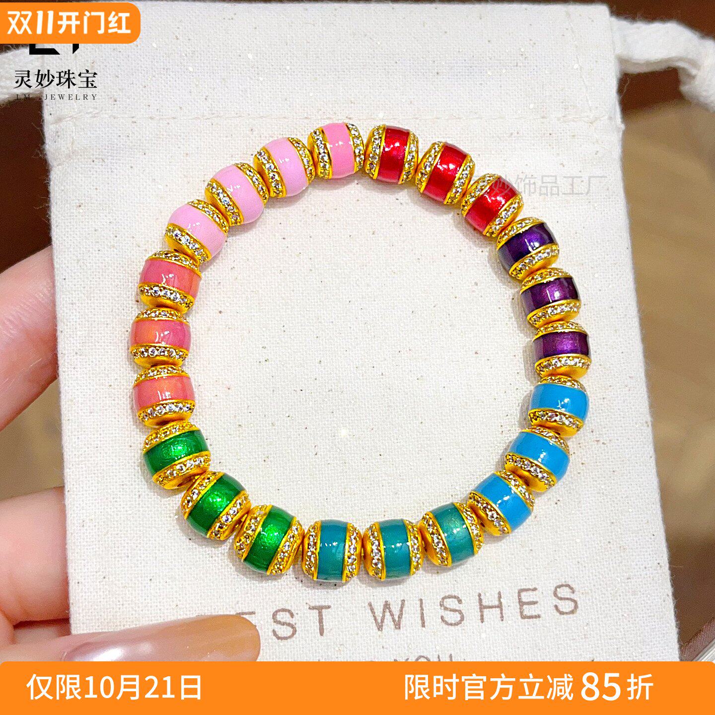 沙金珐琅彩点钻多宝色路路通手链