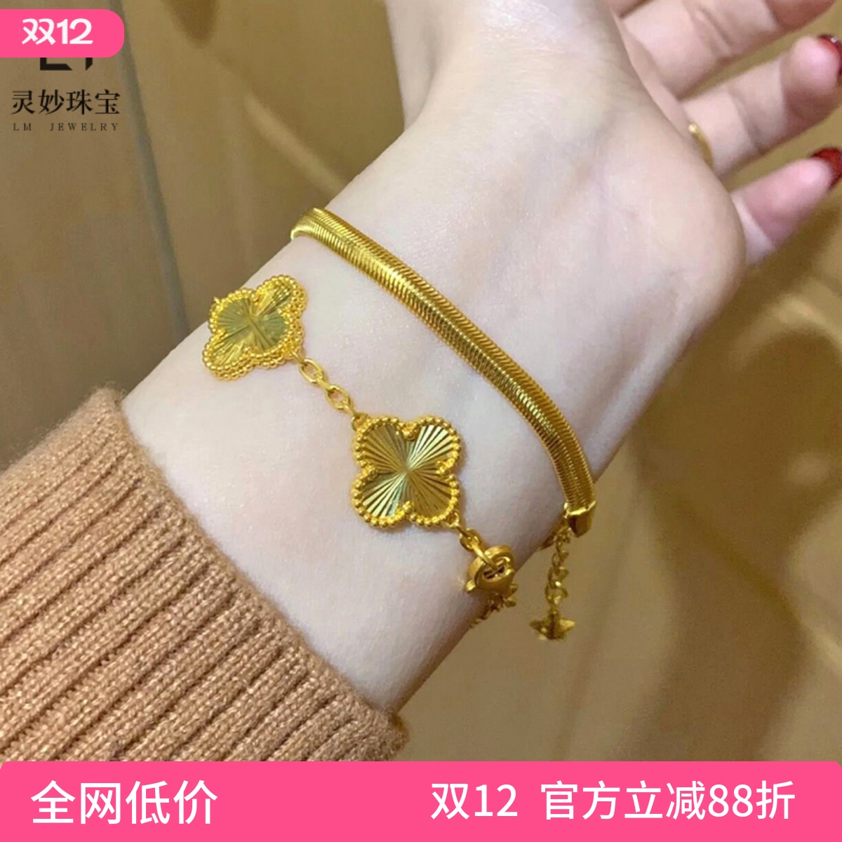 女沙金镭射金色四叶草五花手链