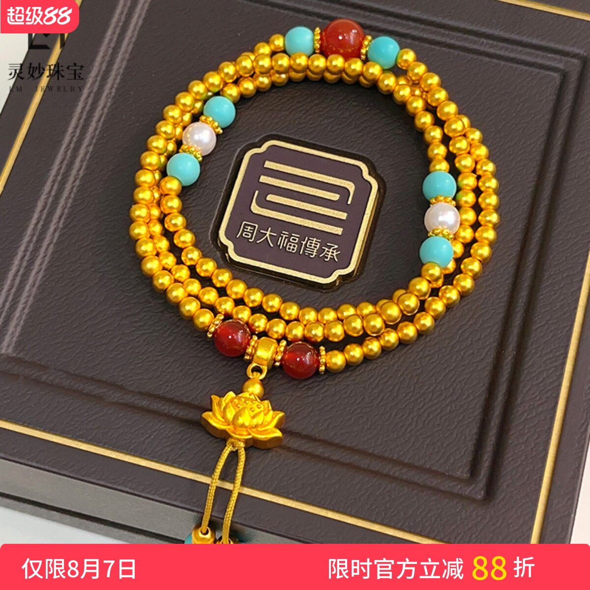 女沙金红玛瑙莲花绿松珠珠项链
