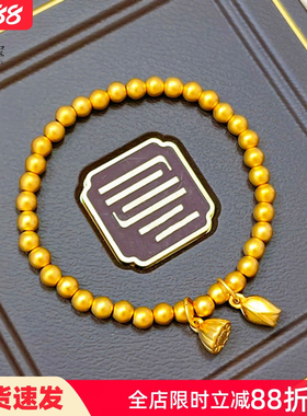 女沙金999两世欢莲花珠珠手链