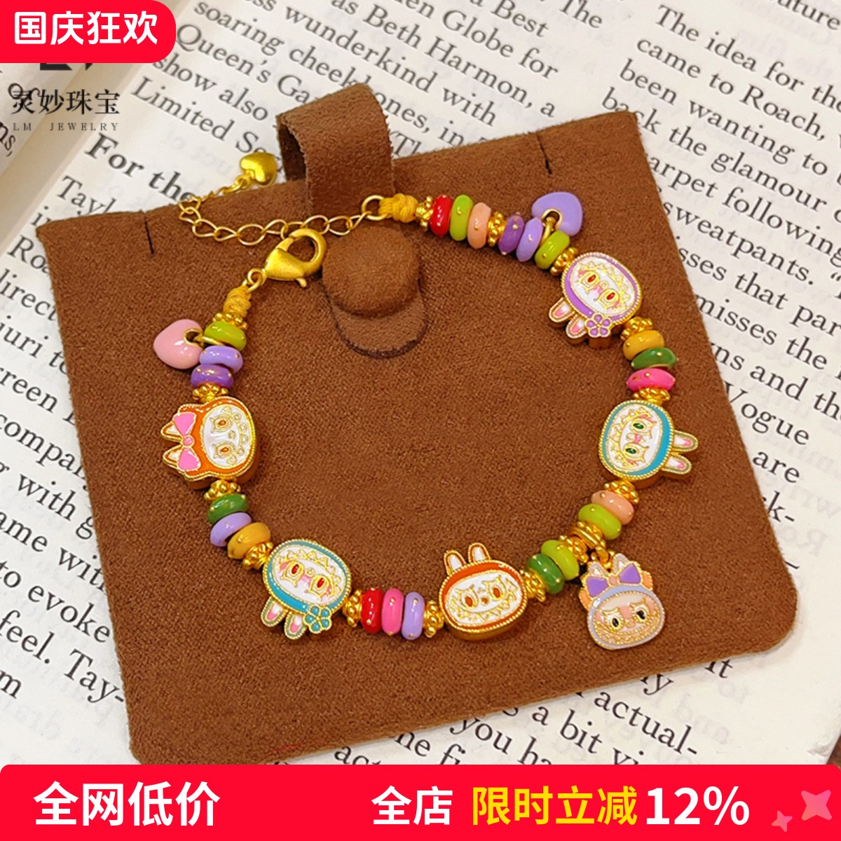 古法沙金烧蓝糖果色拉布布彩泡泡手链多巴胺转运珠手串送女友礼物