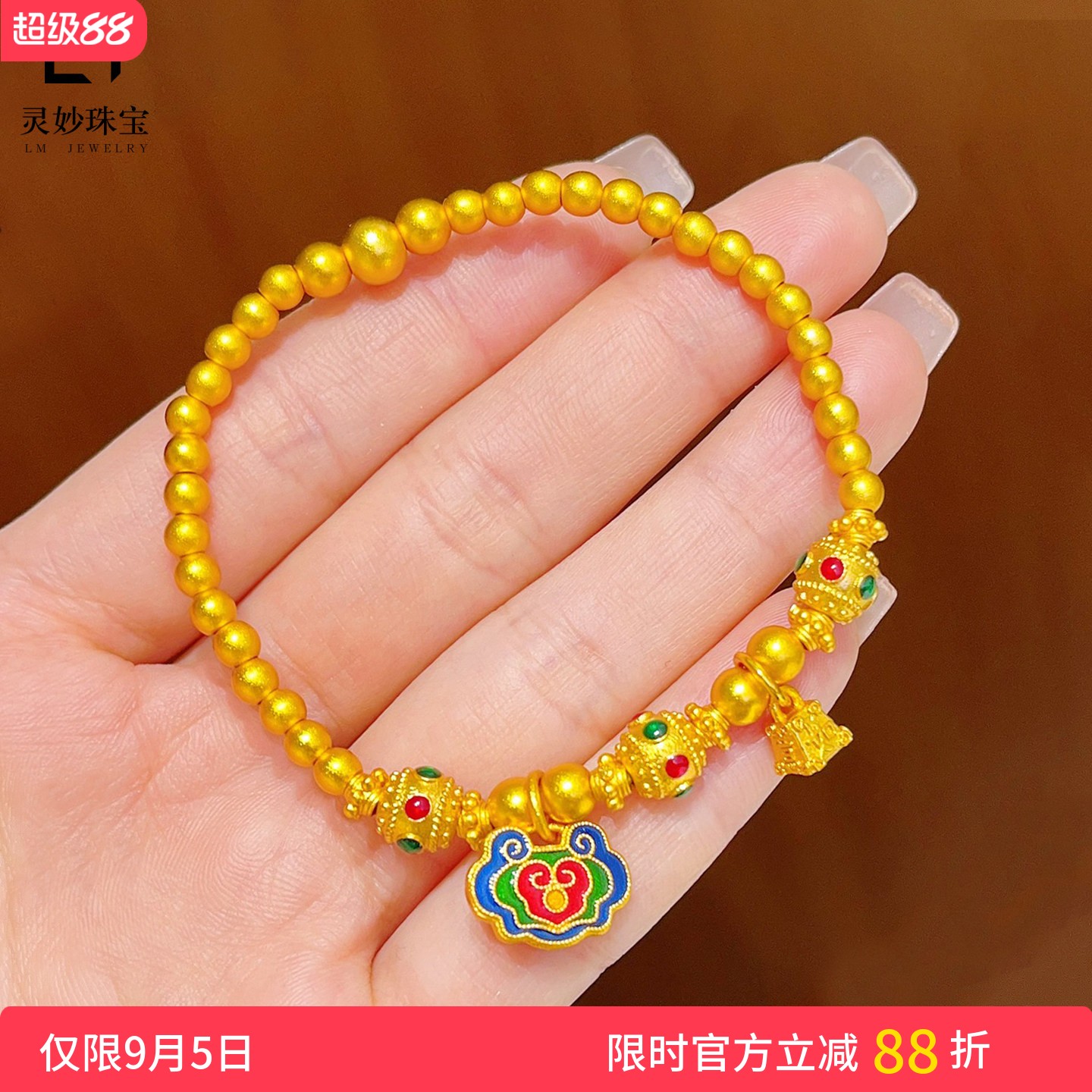 女沙金珐琅彩如意锁称坨珠珠手链
