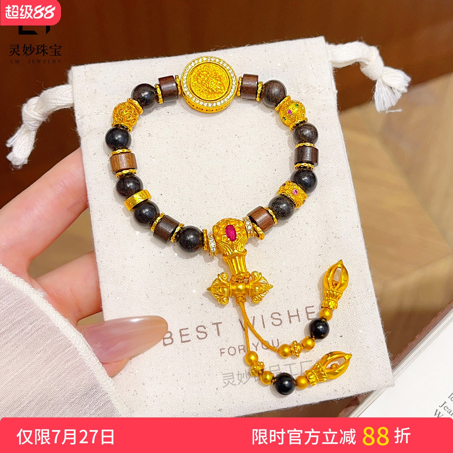 沙金点钻黄财神金刚杵檀木女手链