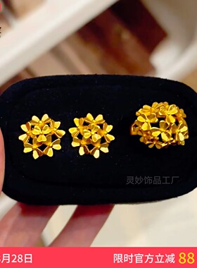 古法沙金镂空繁花绣球花戒指耳钉
