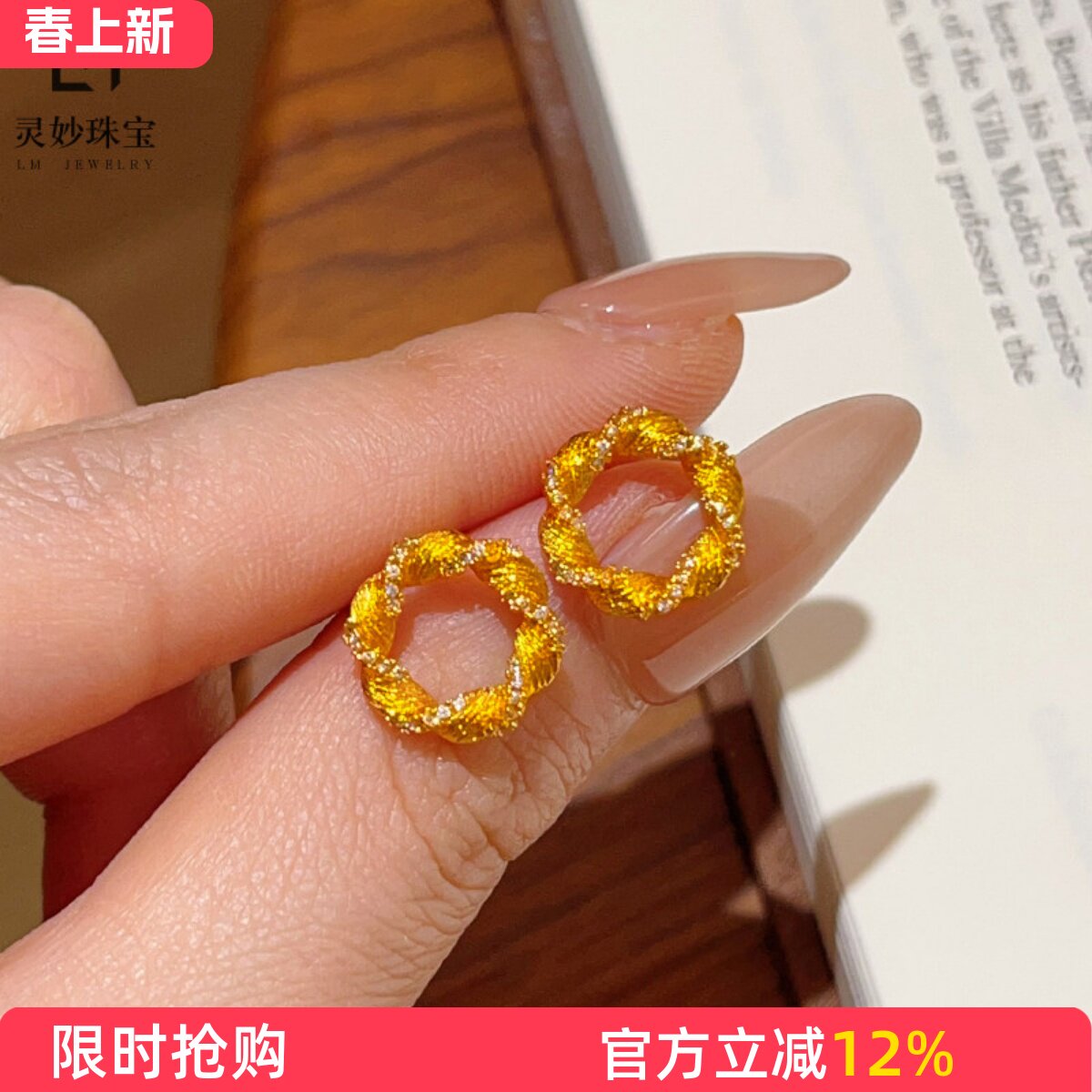 金店同款沙金点钻拉丝莫比乌斯耳钉麻花圆圈扭纹耳环精致女送礼物