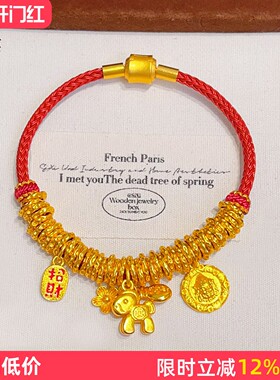 沙金马上有钱花盘缠红钢丝绳手链