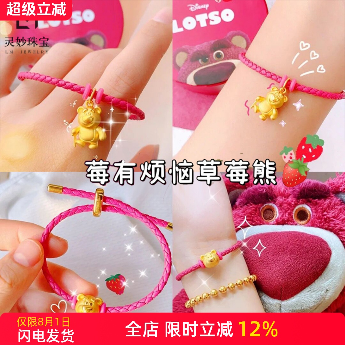 灵妙情侣沙金可爱草莓熊手链