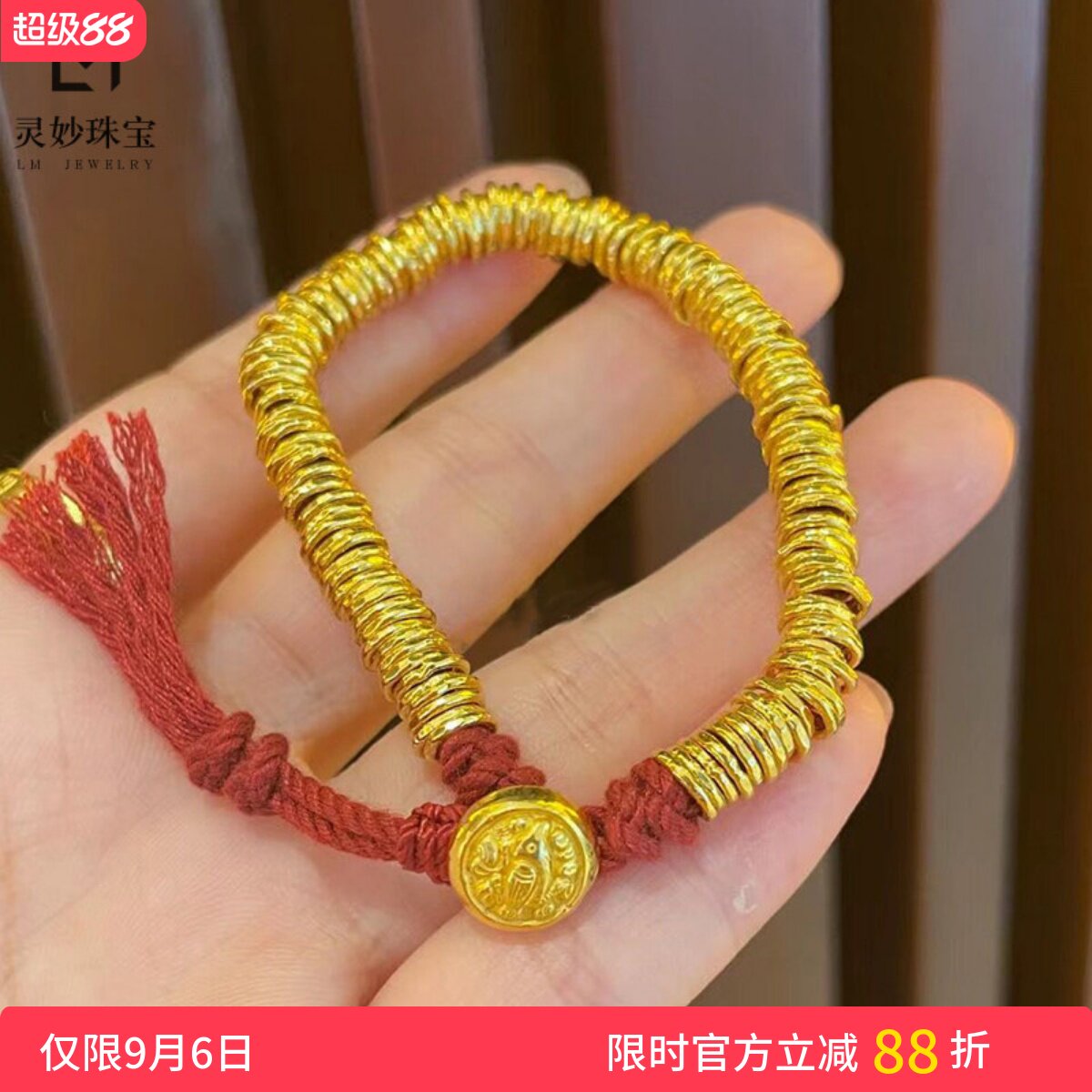 男女款沙金盘缠钱币垂纹手串