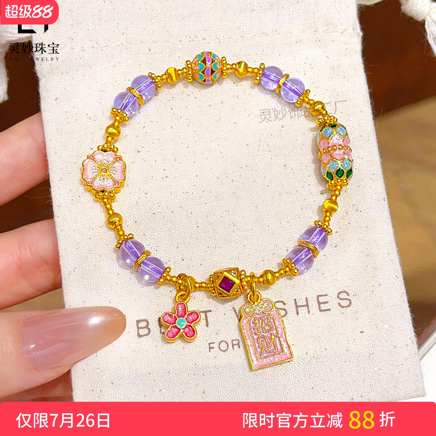 沙金珐琅招财牌桃花紫水晶手链女
