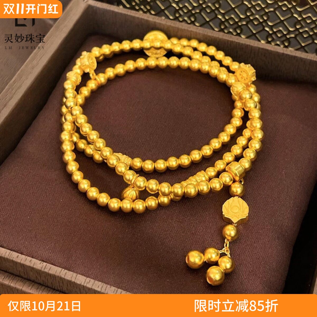 女沙金999古法美满连连三圈手串