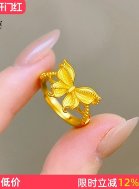 女沙金磨砂花丝缤纷蝴蝶金色戒指