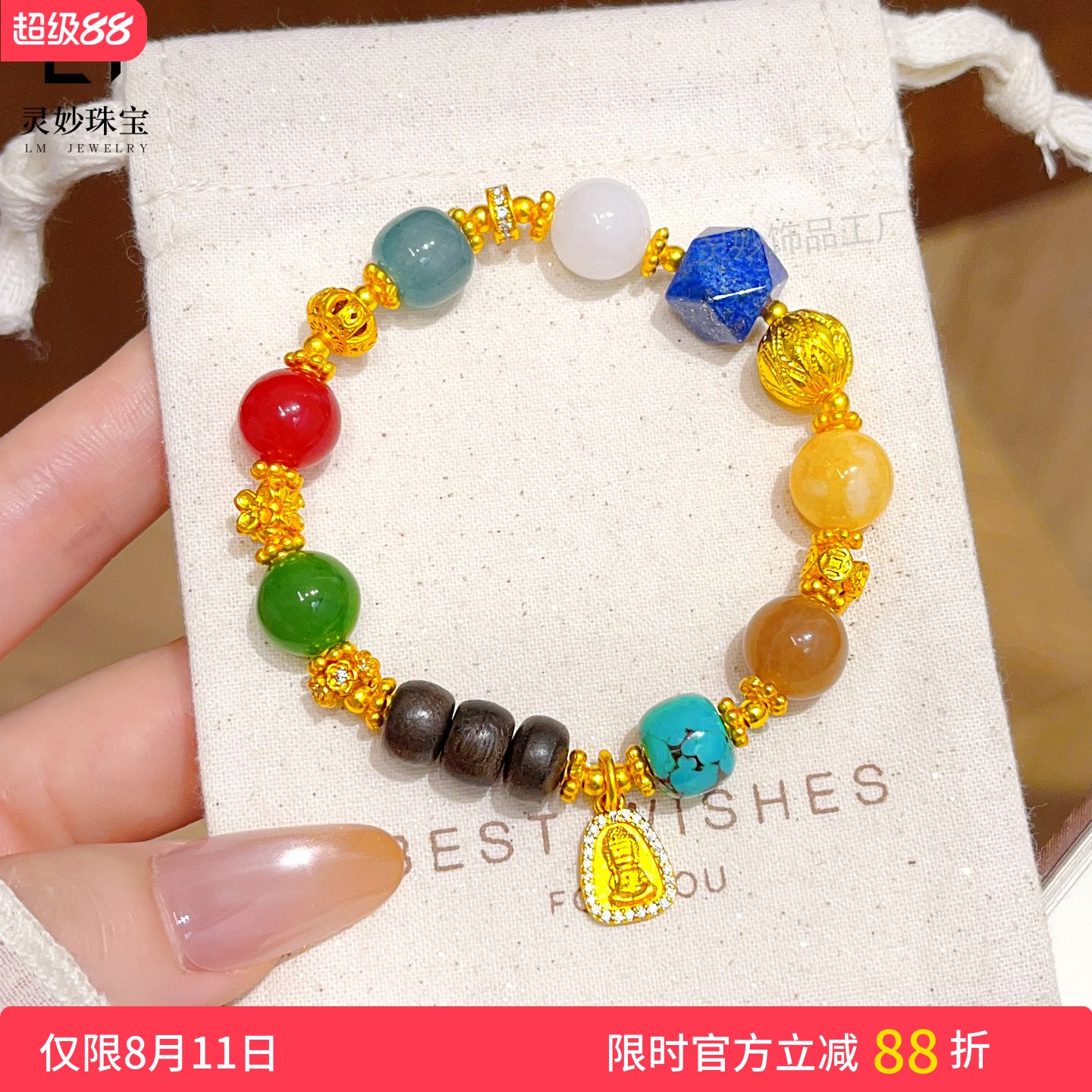 沙金点钻佛牌七彩多宝转运珠手链