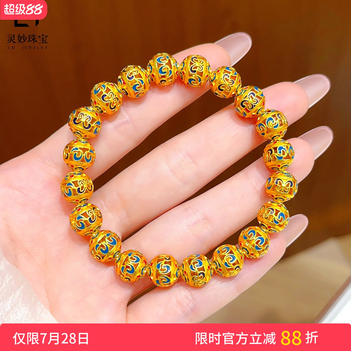沙金珐琅彩镂空手链女款宫廷风