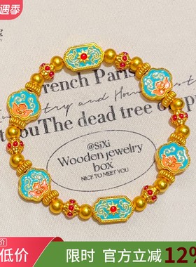 女沙金蓝色鎏彩太阳花祥云纹手串