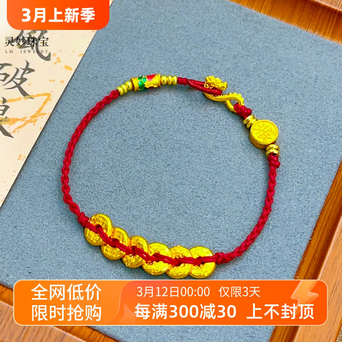 新中式沙金999锦鲤鱼吉言钱币编织红绳手链女本命年礼物新年首饰