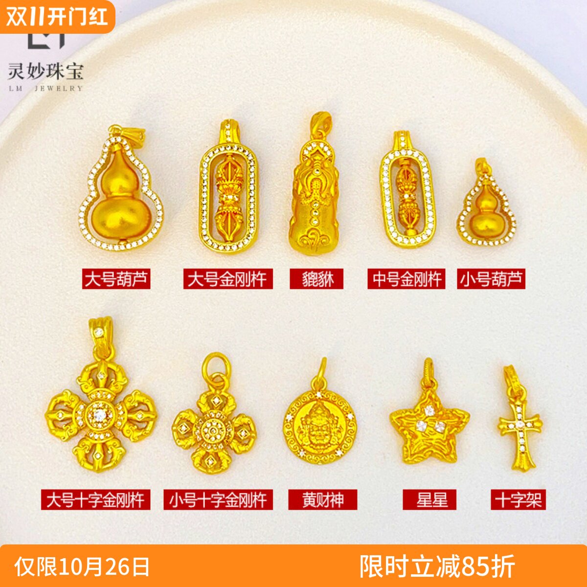 韦雪同款沙金点钻貔貅黄财神葫芦吊坠可旋转金刚杵diy配件项链女