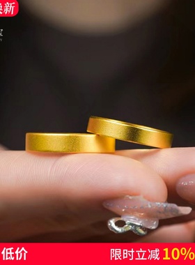 男女沙金素圈平安无事素圈戒指