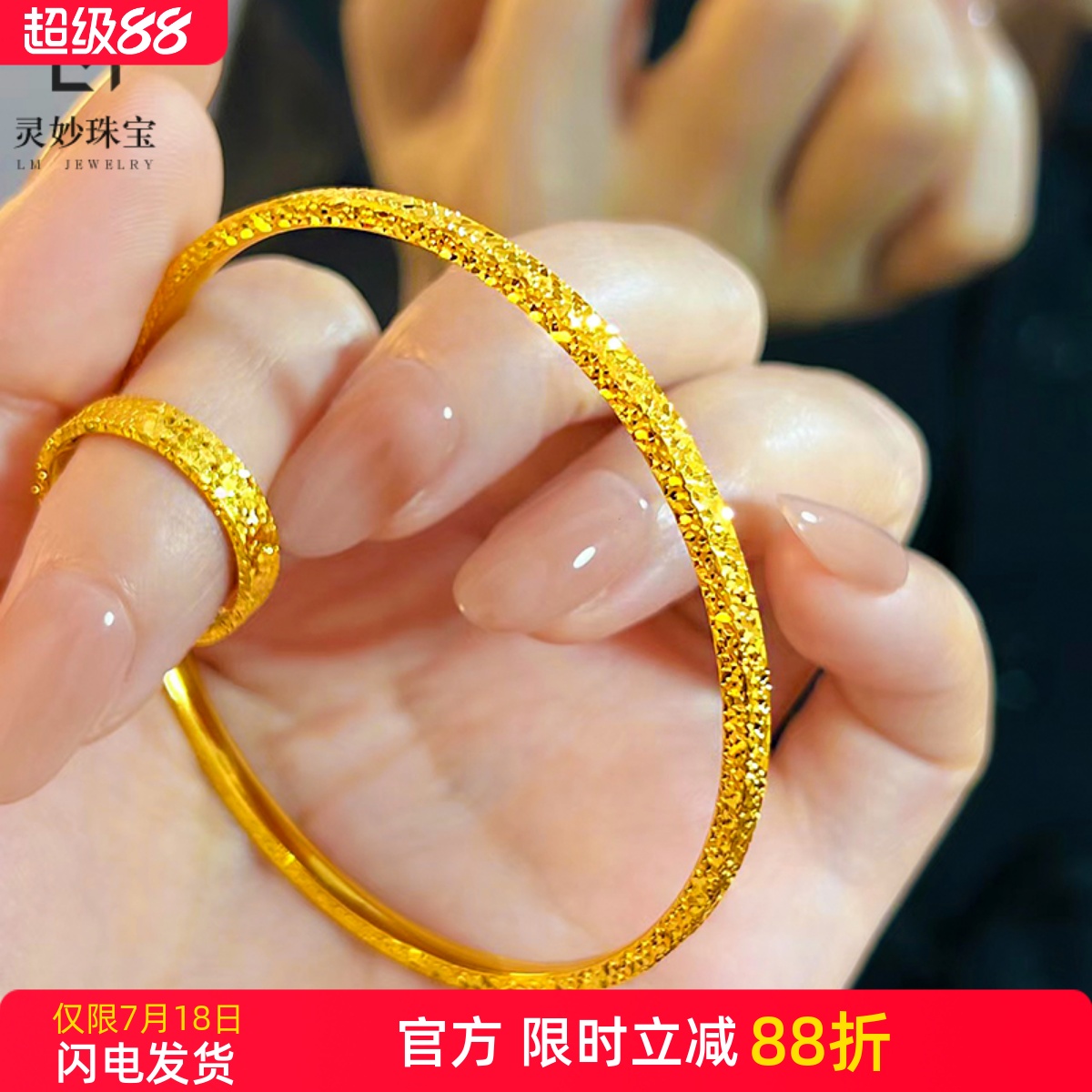 女999沙金4N细版碎冰冰素圈手镯