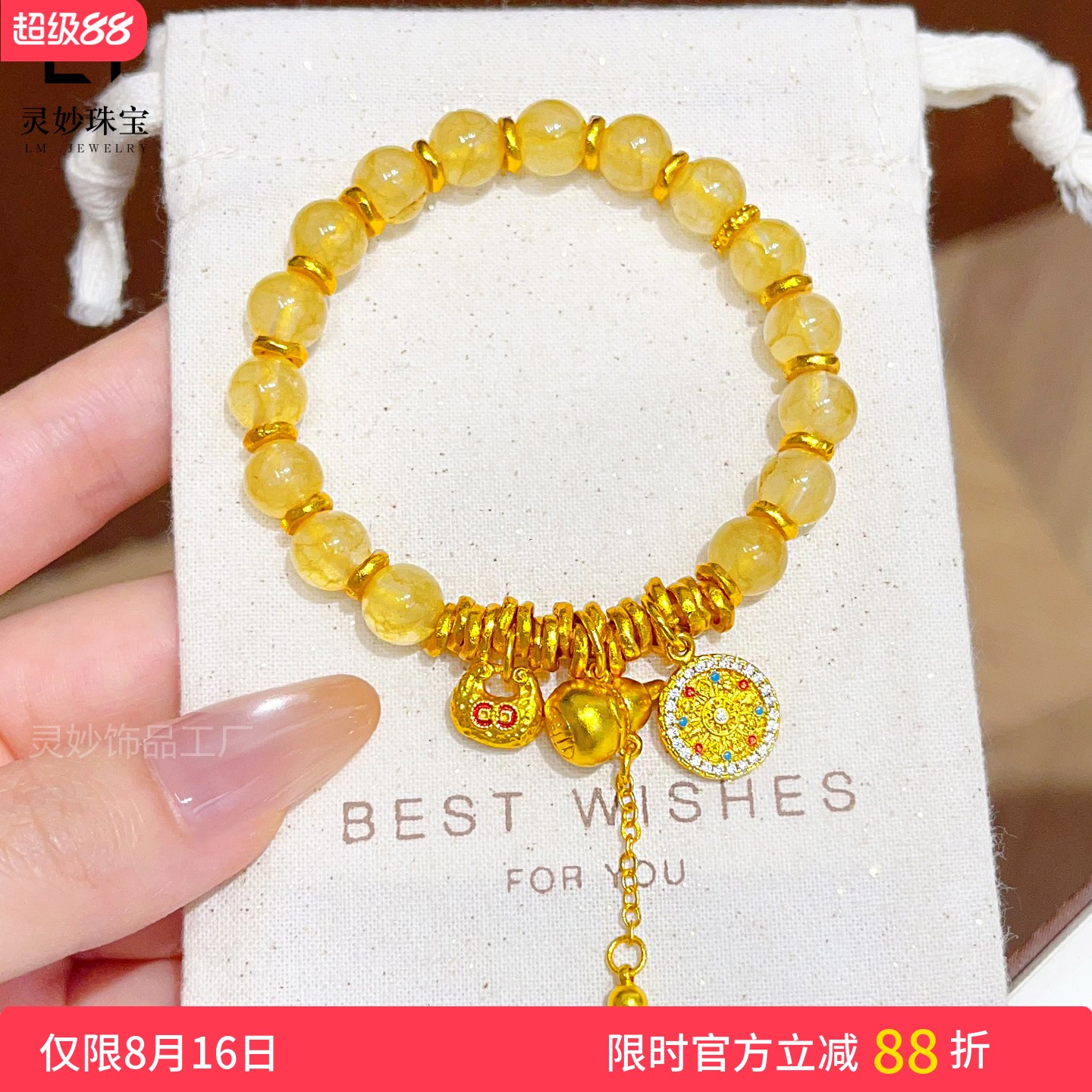 沙金点钻八宝罗盘葫芦黄水晶手链