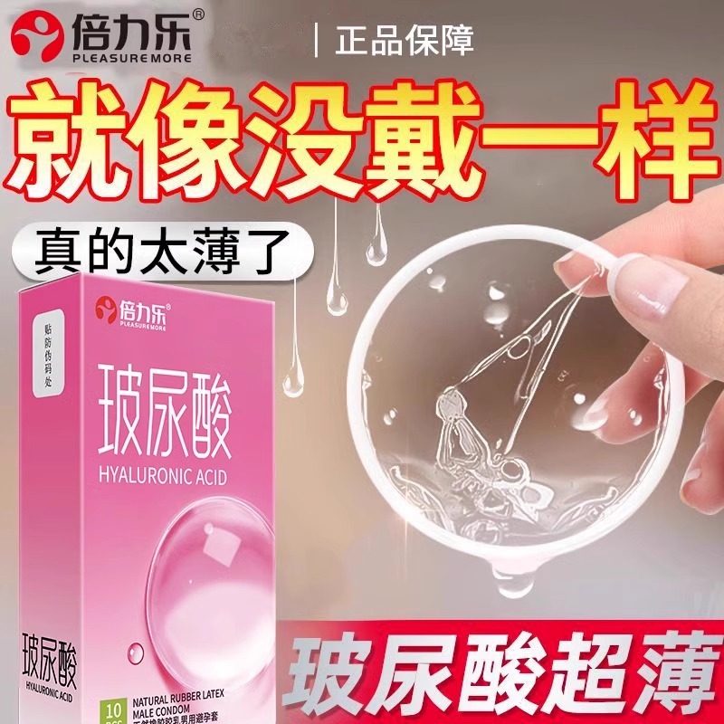 倍力乐玻尿酸避孕套男用超薄水润裸入高潮安全套子官方正品旗舰店