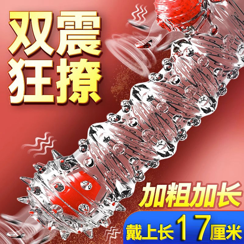 男用加长加粗震动狼牙棒避孕套情趣变态毛毛虫刺激阴蒂安全套女人