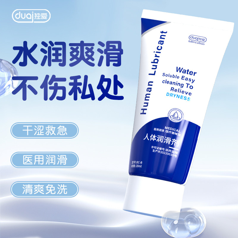 人体润滑油夫妻房事性用品中老年人润滑液男女调情免洗成人小瓶装