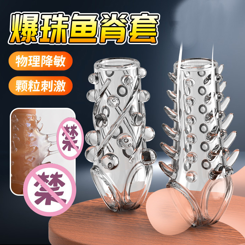情趣用品激情狼牙坐莲避孕套穿戴男用带刺阴茎安全套夫妻性生活男
