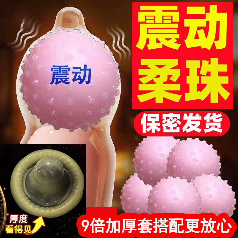 震动入珠球搭配避孕套加长加粗振动柔珠球男女用房事情趣刺激道具