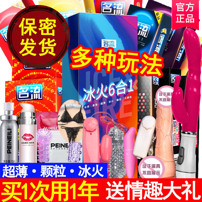 名流避孕套夫妻情趣大颗粒刺激狼牙正品超薄安全套男用送赠品内衣