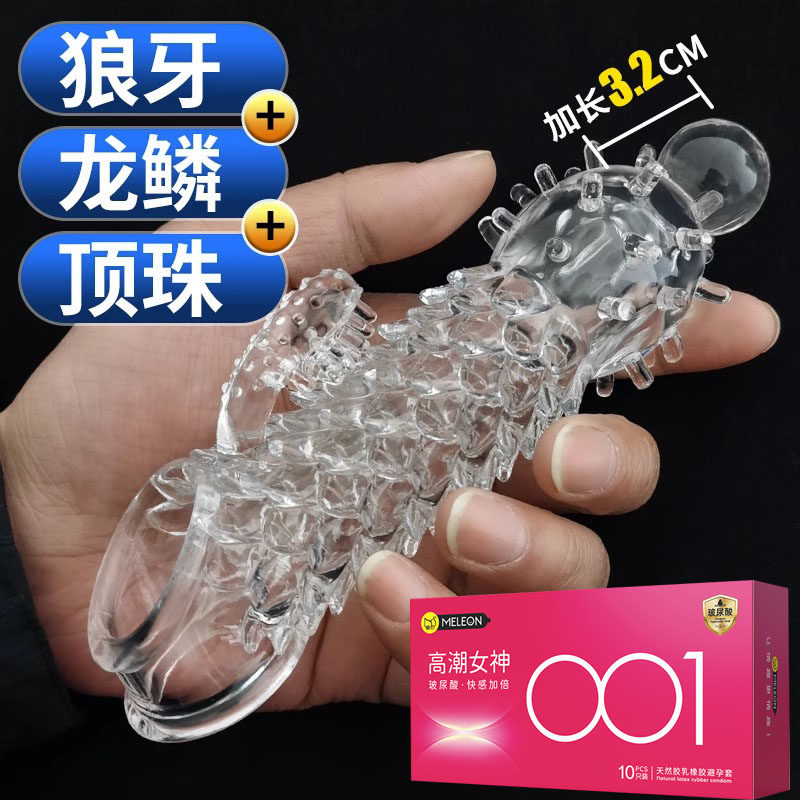 大颗粒凸点螺纹震动狼牙套加长加粗高潮女人避孕套情趣带刺安全套