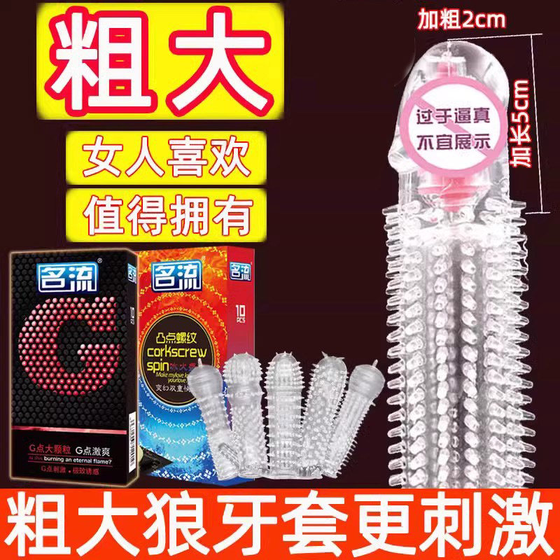 狼牙套带刺安全套情趣异形男用加粗加长byt高潮螺纹大颗粒避孕套