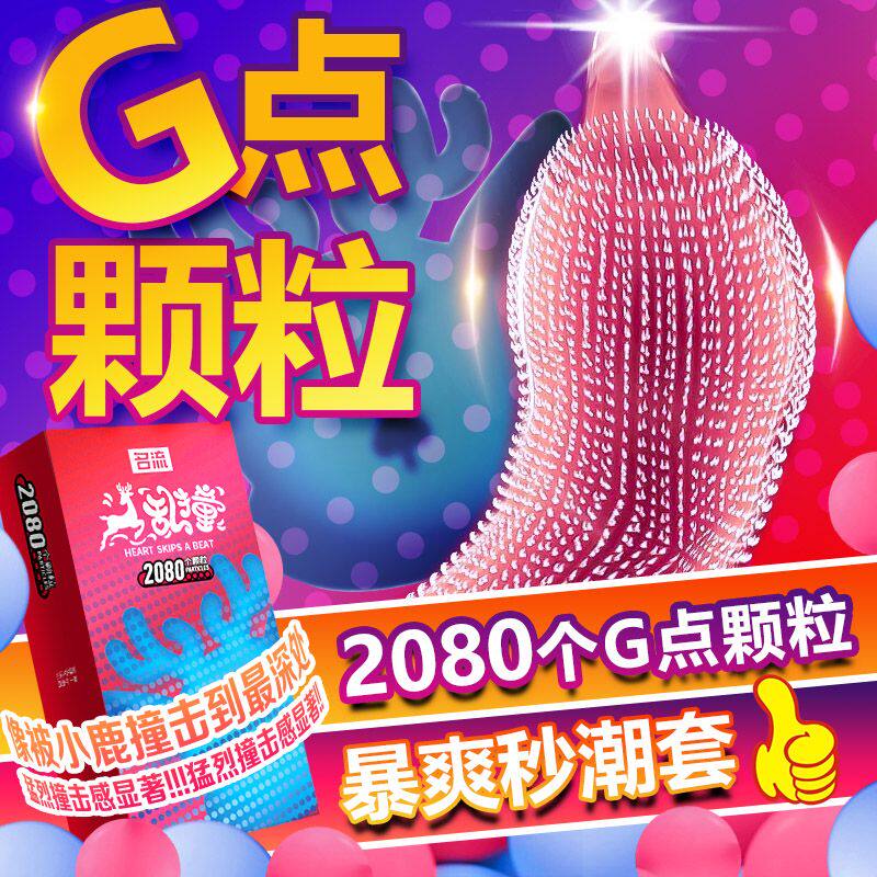 名流避孕套性冷淡专用女人激情狼牙套带刺大颗粒安全套情趣变态tt