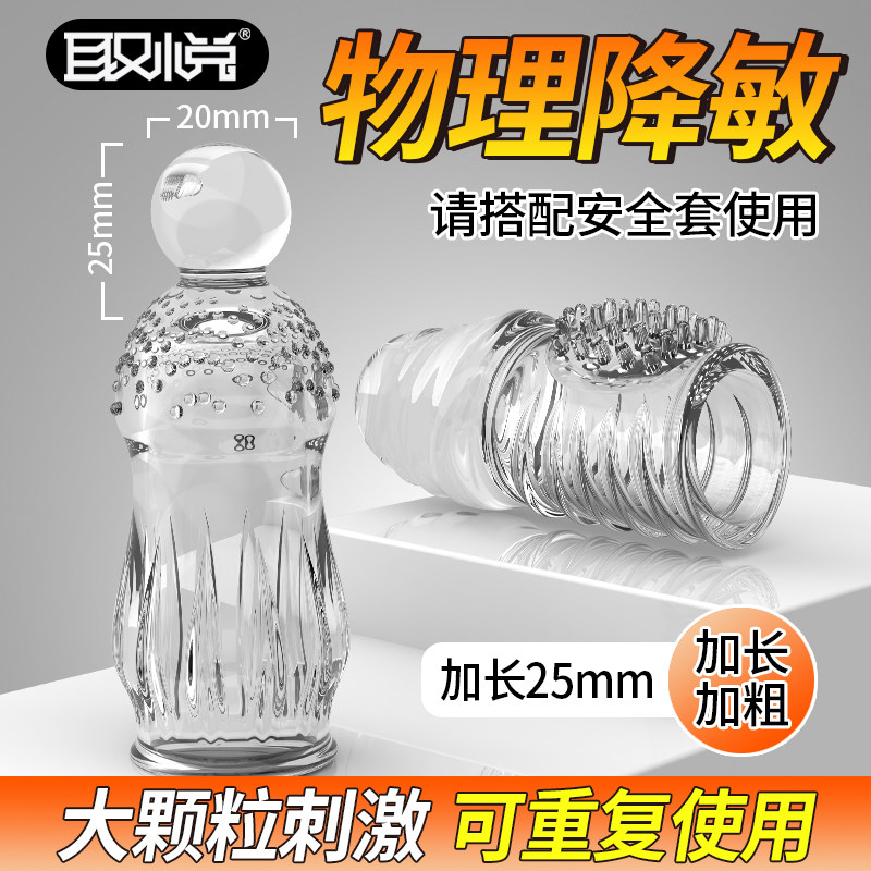 男用加粗加长避孕套物理增厚顶珠龟头套隐形防脱降敏安全套仅包头