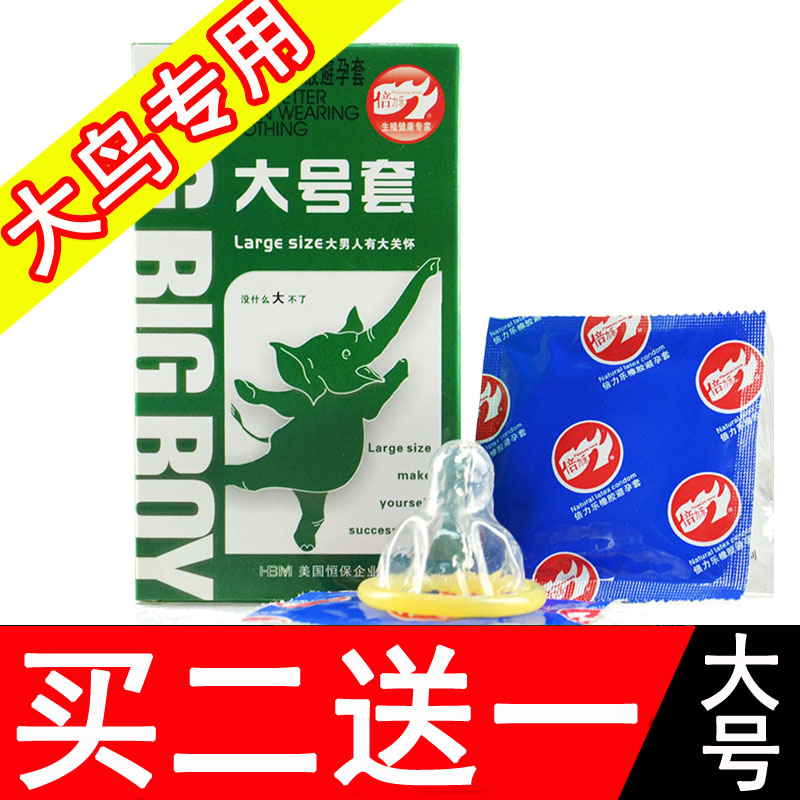 限4000张券倍力乐大号套55mm超薄男用避孕套