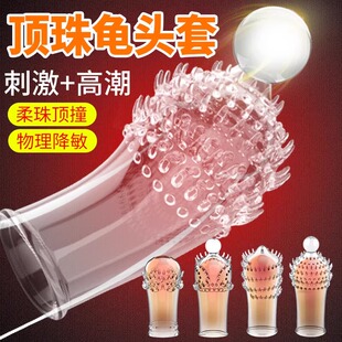 大颗粒避孕套入珠带刺狼牙龟头套加长加粗阴茎套男用正品安全套子