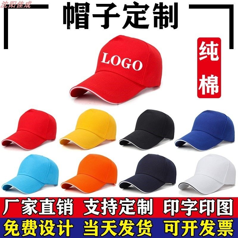 运动会广告帽子定制logo印字鸭舌帽新疆棉旅游帽红色志愿者棒球帽