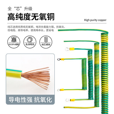 国标黄绿双色PU弹簧接地线纯铜螺旋伸缩绕圈桥架跨接电箱连接线