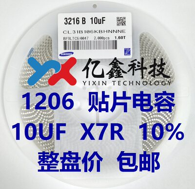 贴片电容 1206 10UF 6.3/10/16/25/35/50/100V X7R 10% 106K 106M